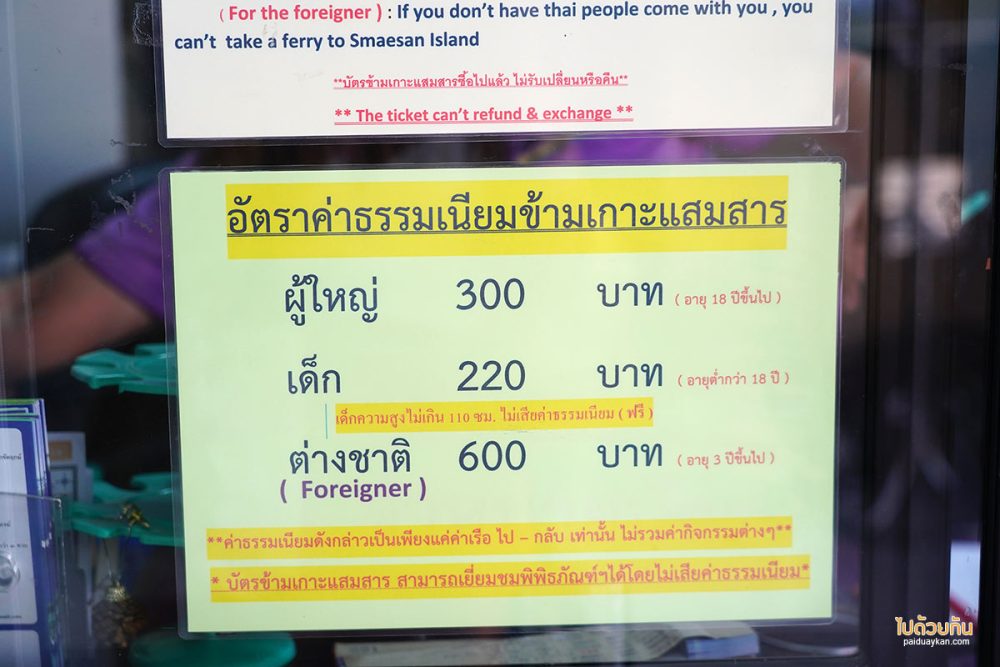 ค่าธรรมเนียมเที่ยวเกาะ